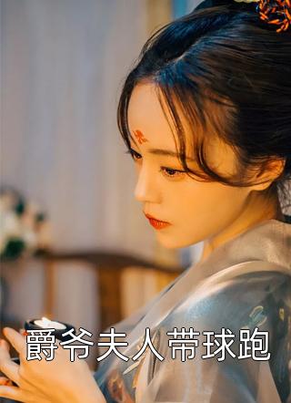 与神鹤夫君一胎八宝后，我一统三界热门小说