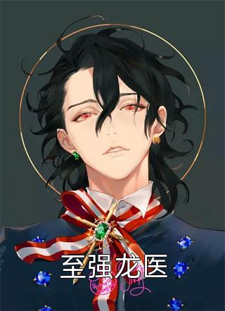 江念晚祁砚舟全文+前文全文阅读_江念晚祁砚舟章节目录+前文全文免费在线书目