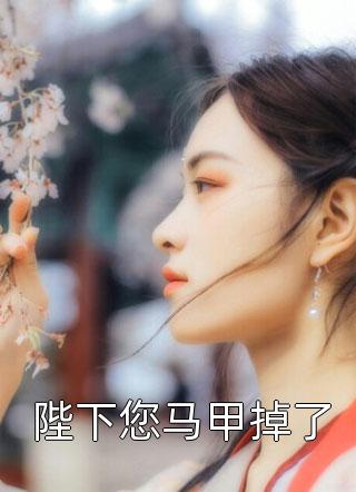 都离婚了，你还纠缠什么容辞封庭深：txt+全文无删减版