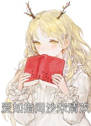 +林晚意 江文舟 顾南辰：结局+番外全文免费阅读无弹窗大结局_最新章节列表_笔趣阁爆火全网