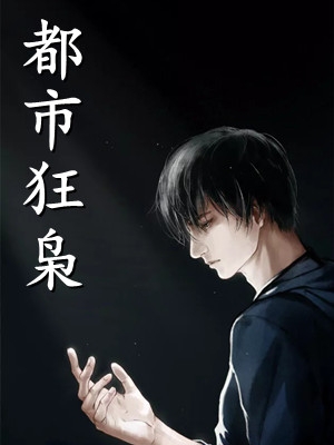 快穿：恋爱脑反派不接受BE剧本全新