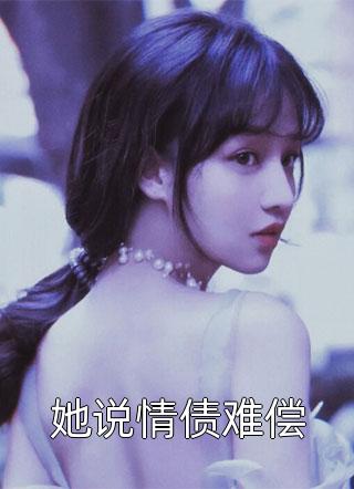 我的爱给谁都热烈：结局+番外全文免费阅读无弹窗大结局_我的爱给谁都热烈：结局+番外最新章节列表_笔趣阁在线最新小说结局