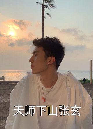 雾散人也散：结局+番外精彩剧情秦希月唐立伟全文在线阅读精彩小说