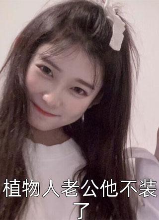 《借花献佛的婚礼语棠陈雅欣全本阅读百度云下载txt》语棠陈雅欣完结版阅读_语棠陈雅欣完结版在线阅读