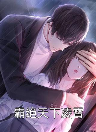 被休后，我成太子的掌中娇姜浓周玄绎完结版免费阅读全本在线