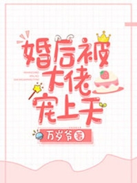 报告！小作精今天怎么样了？谢郁白褚嫣精彩小说完本小说下载