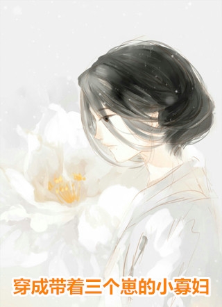 穿成小丫鬟？为了回去我撞树拼了李娇娇周煜堂全文免费阅读听书有声小说