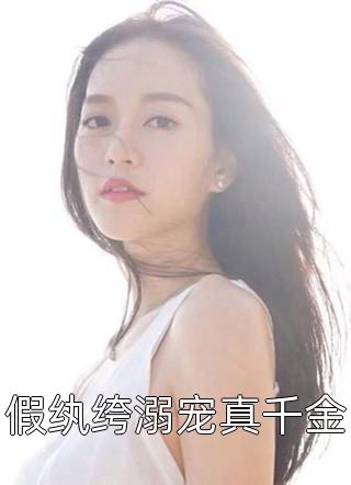 毒士：仅凭一计，轻松拿捏当代女帝高阳武曌小说在线免费阅读无广告弹窗