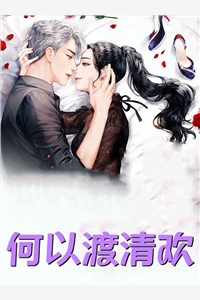 妻子为初恋生孩子后，我成了无国界医生C500白月光周羽然完结版免费阅读完整版txt在线阅读