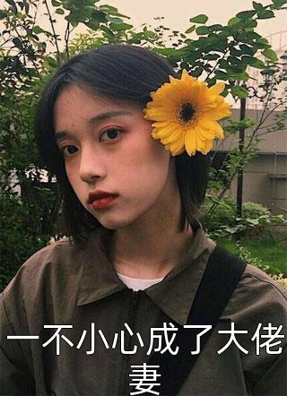 手撕偷我和儿子身份的管家父子顾澈江柔最新章节在线阅读有声小说