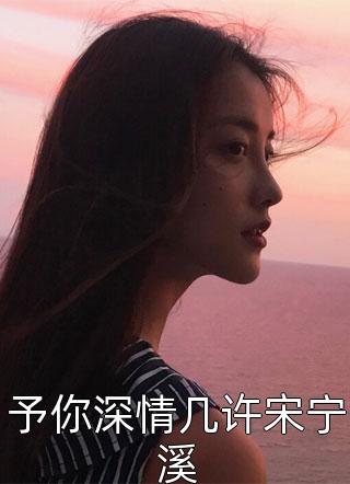 顾总他又又又想复婚了全文浏览