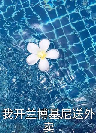 重生之大小姐逆天归来全章节阅读