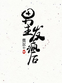 畅销巨作人族镇魔司，一剑镇邪神