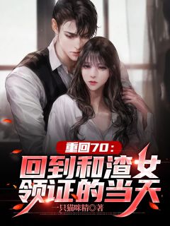 系统：退婚后，兽夫们跪求跟我结侣精选小说