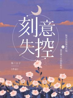 渣男嫌我不能生，我转身嫁了亿万总裁完整作品阅读