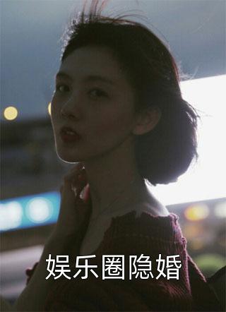 全章节阅读我，妙龄女神经，开局神级修罗场