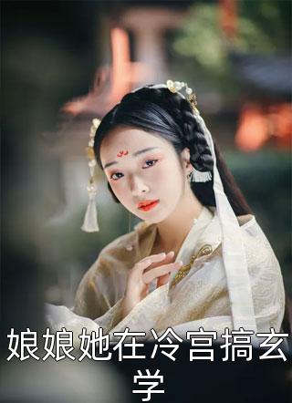 七十年代：我被大佬未婚夫疯狂宠畅销巨作